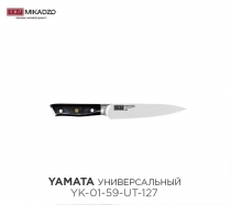 Аксессуары для кухни Yamata (Нож универсальный)